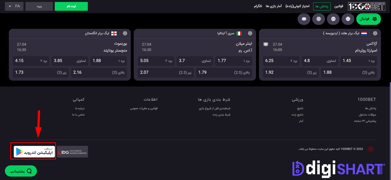 دانلود اپلیکیشن هزار بت