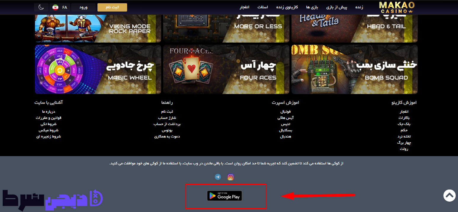 دانلود اپلیکیشن کازینو ماکائو