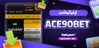اپلیکیشن آس نود بت