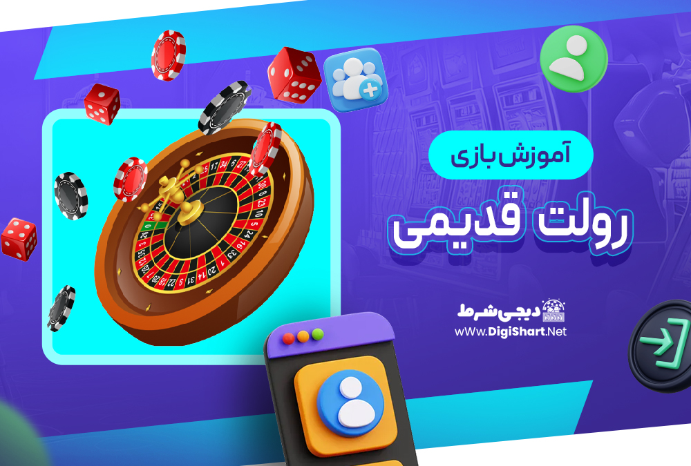 آموزش بازی رولت قدیمی وان ایکس برو 1XBoro
