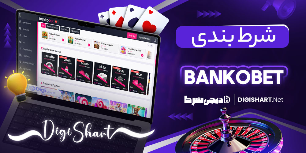 شرط بندی در سایت بانکو بت