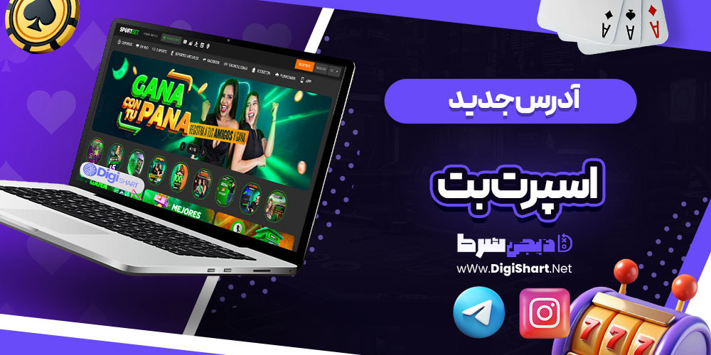 آدرس جدید سایت اسپرت بت اکوادور (Sportbet.ec)