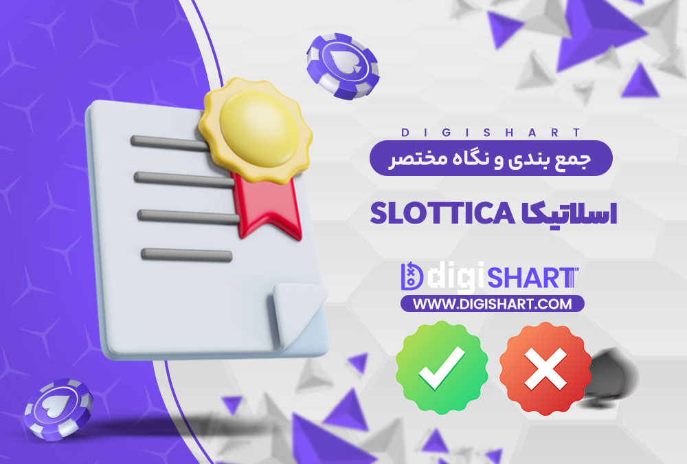 جمع بندی و نگاه مختصر به امکانات سایت پیش بینی اسلاتیکا