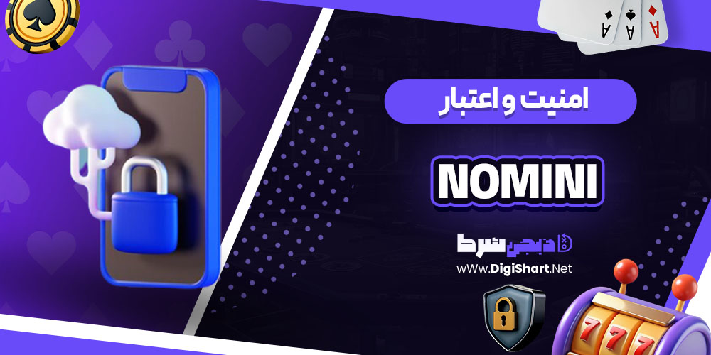 امنیت سایت کازینو نومینی (Nomini)
