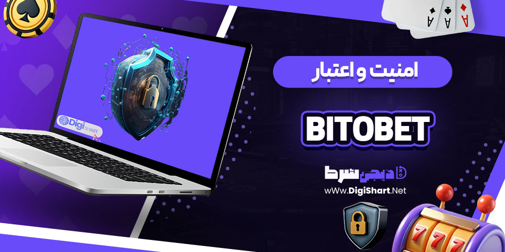 امنیت سایت کازینو بیت و بت (Bitobet)