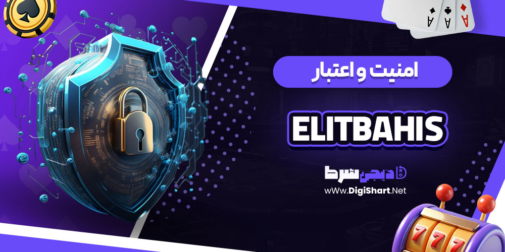 امنیت سایت کازینو الیت باهیس (Elitbahis)