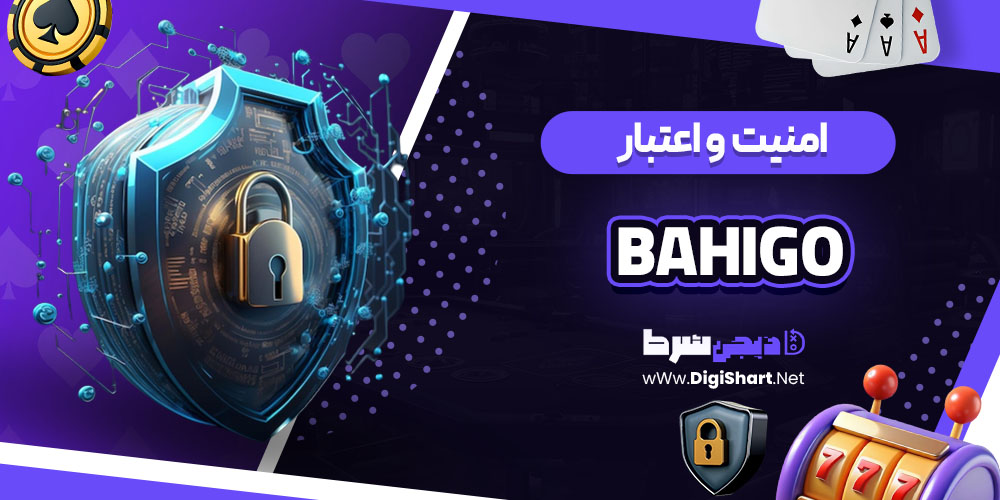 امنیت سایت کازینو باهیگو Bahigo