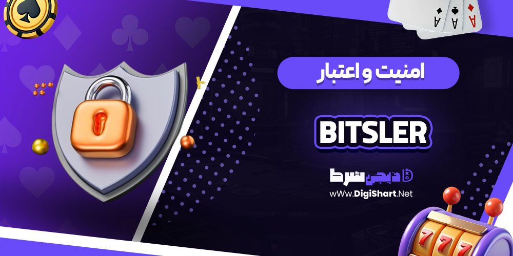 امنیت سایت کازینو بیتسلر (Bitsler)
