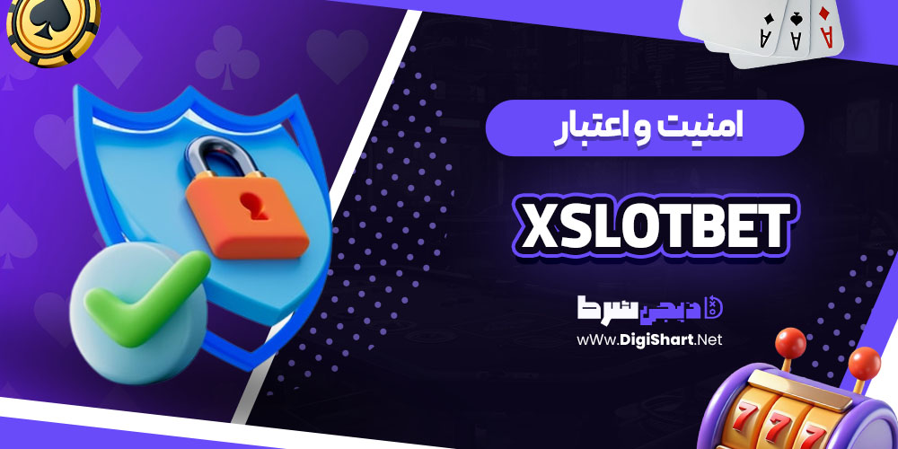 امنیت سایت کازینو ایکس اسلات بت (Xslotbet)