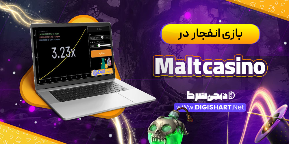 بازی انفجار در کازینو مالتی کازینو (Maltcasino)
