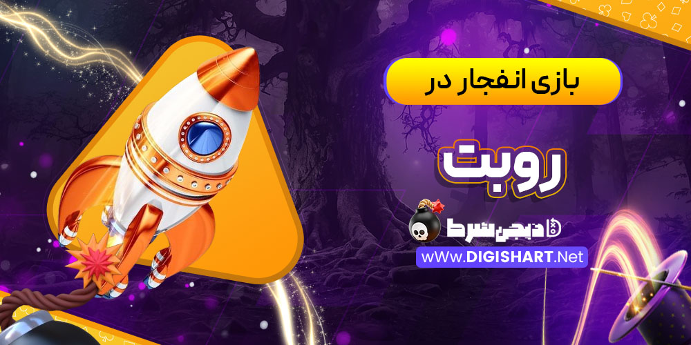 بازی های کازینویی سایت روبت (Roobet)