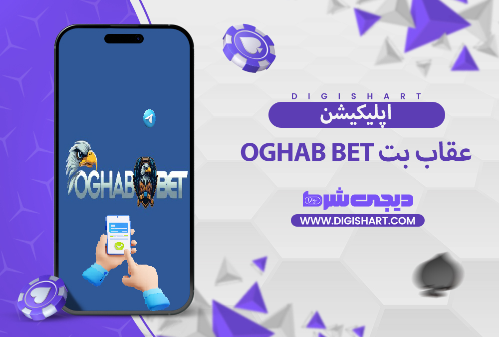 اپلیکیشن عقاب بت
