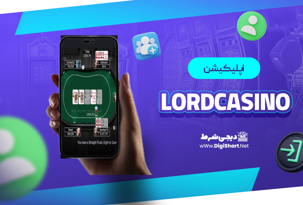 اپلیکیشن لرد کازینو LordCasino