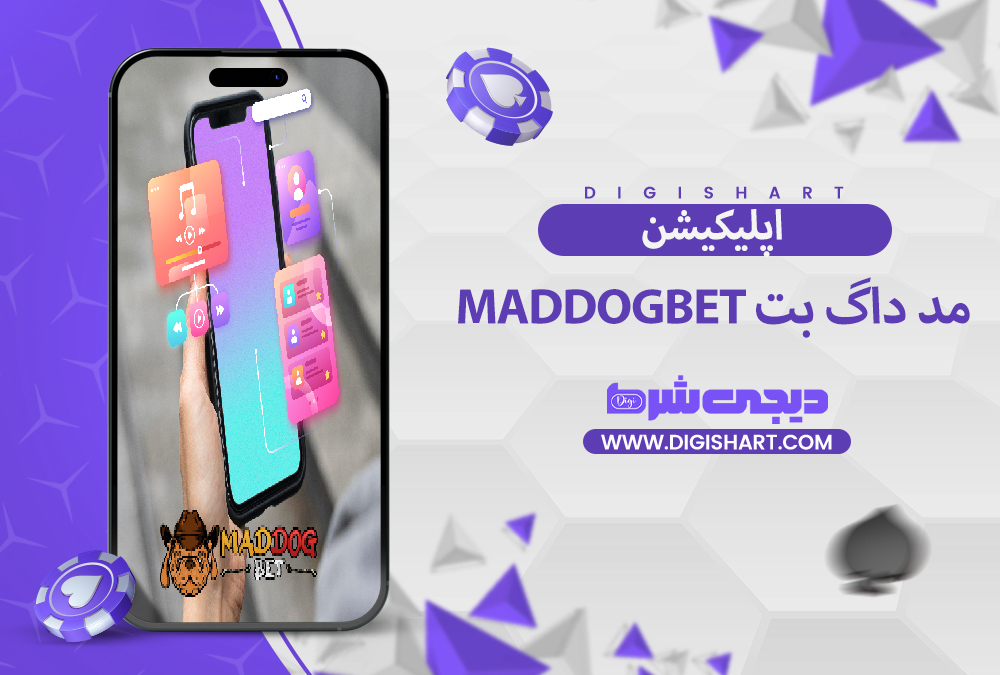 اپلیکیشن مد داگ بت