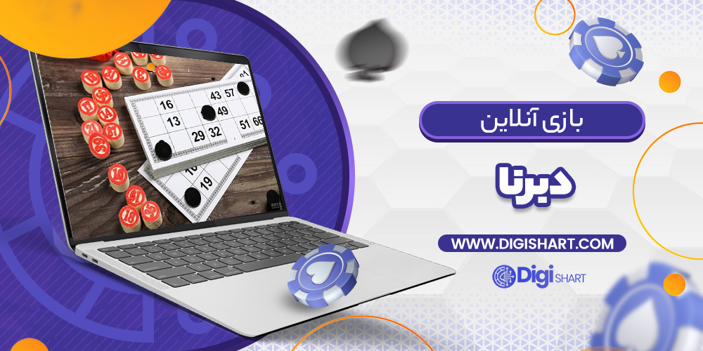 بازی آنلاین دبرنا Deborah