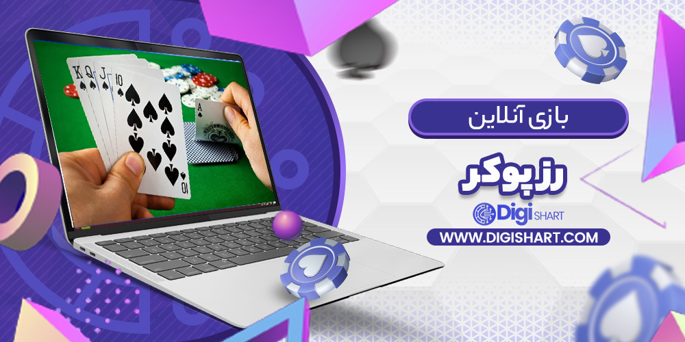 بازی آنلاین رز پوکر Razz Poker