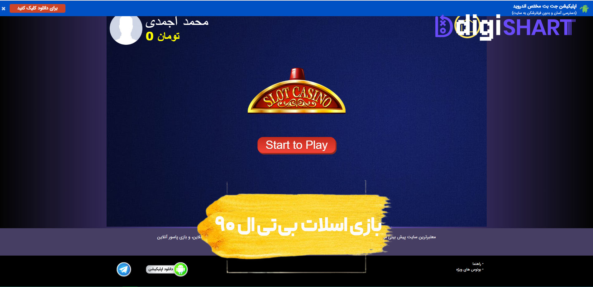 اسلات‌ ها و مینی‌ گیم‌ های بی تی ال 90