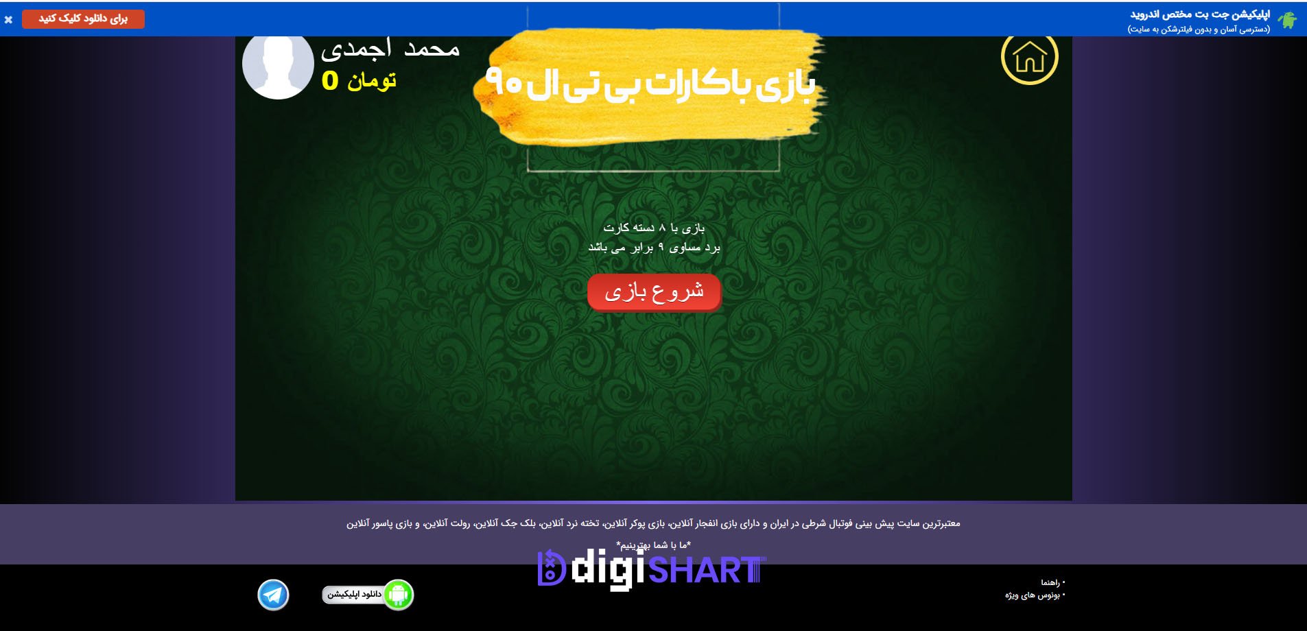 میز های ورق و شانسی سایت بی تی ال 90