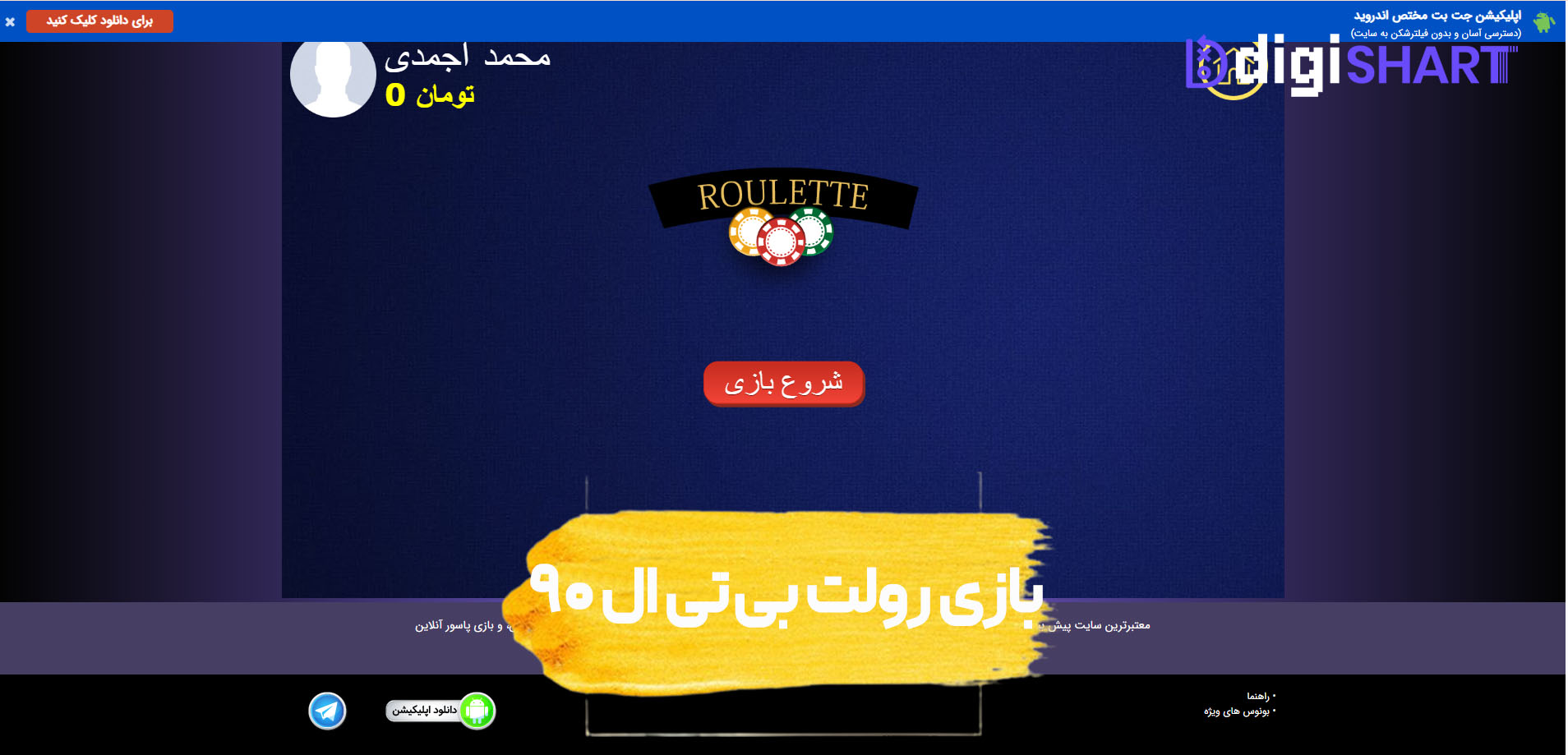 میز های ورق و شانسی سایت بی تی ال 90