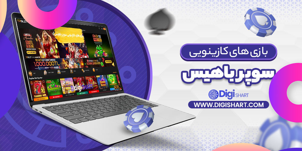 بازی های کازینویی سوپر باهیس