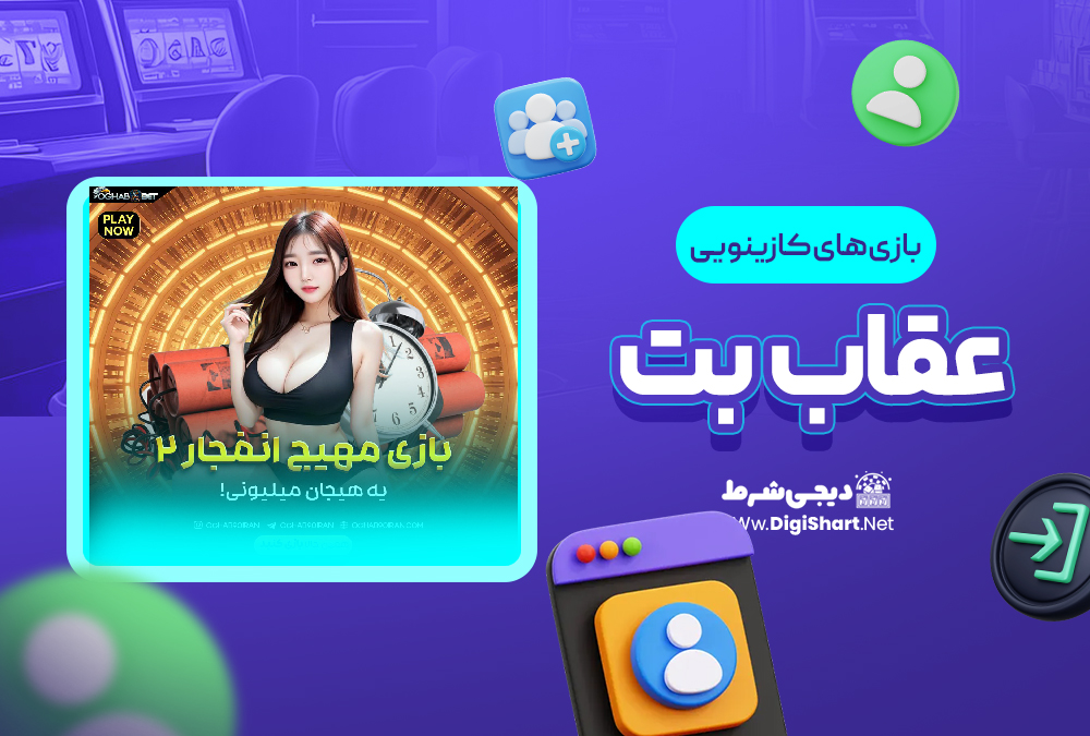 بازی های کازینویی عقاب بت