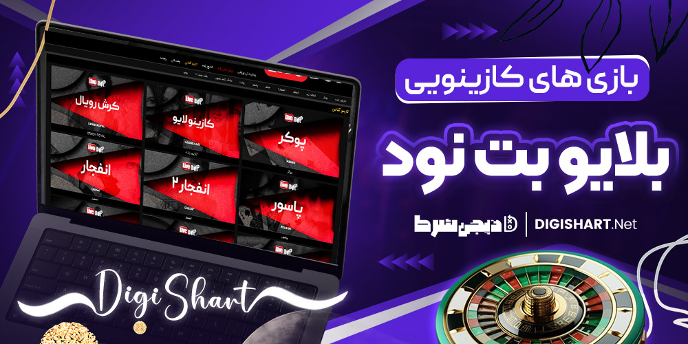 بازی های کازینویی سایت لایو بت 90