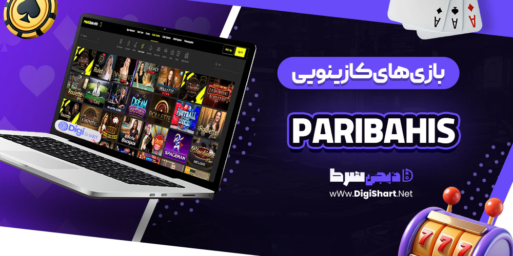 اپلیکیشن سایت کازینو پاری باهیس Paribahis