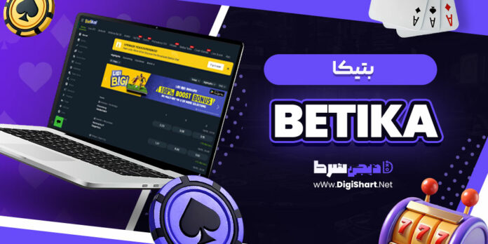 بتیکا betika بتی کا