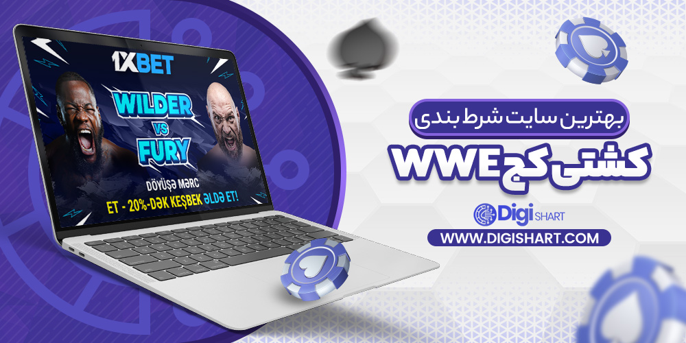 بهترین سایت شرط بندی کشتی کج