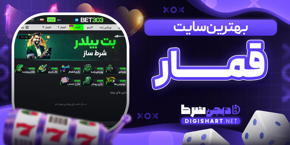 بهترین سایت قمار