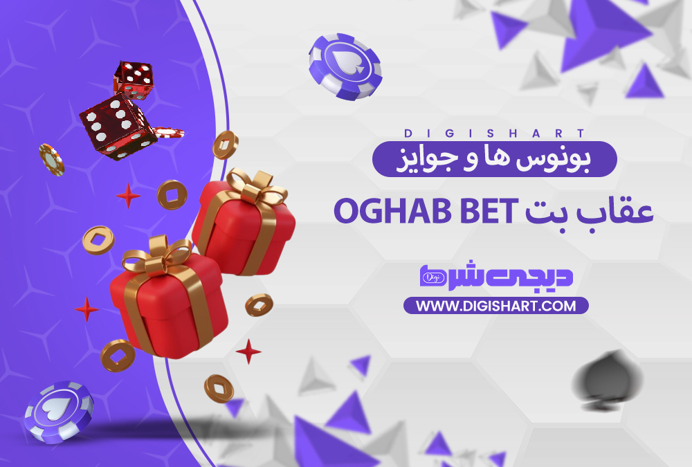 بونوس ها و جوایز تشویق عقاب بت