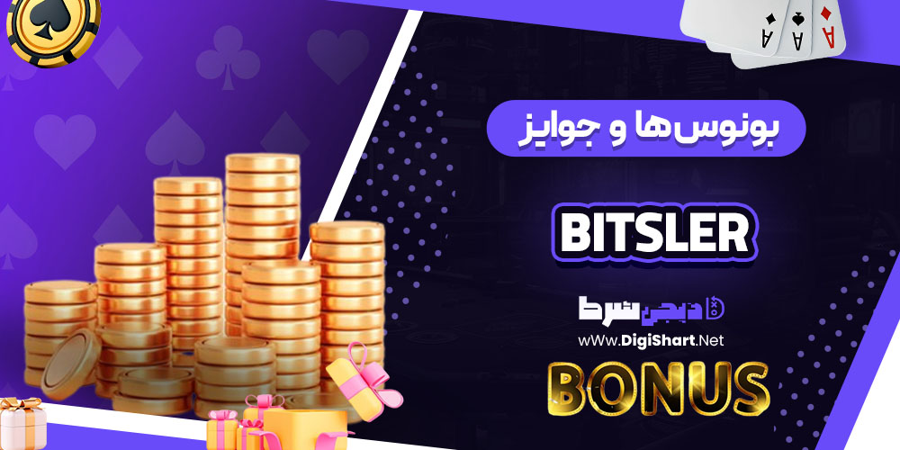 بونوس ها و جوایز تشویق کازینو بیتسلر (Bitsler)