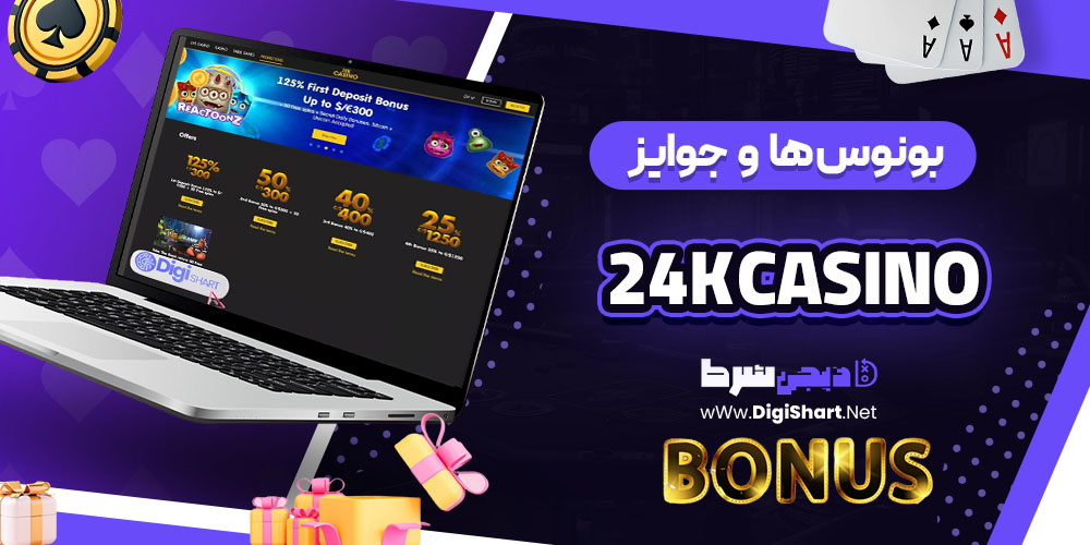 بونوس ها و جوایز تشویق کازینو24