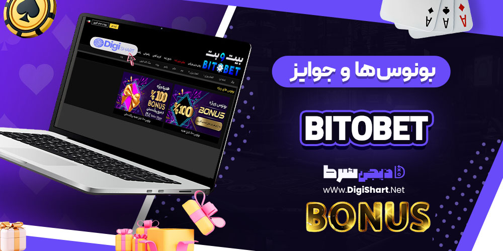 بونوس ها و جوایز تشویقی کازینو بیت و بت (Bitobet)