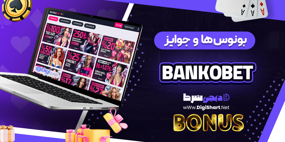 بونوس‌ها و جوایز تشویقی کازینو بانکو بت (Bankobet)