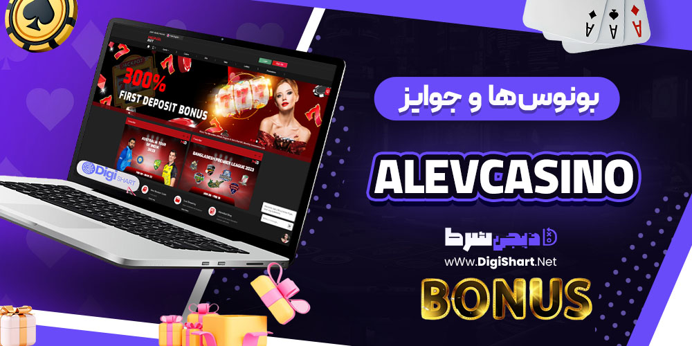 بونوس‌ها و جوایز تشویقی کازینو آلو کازینو (Alevcasino)