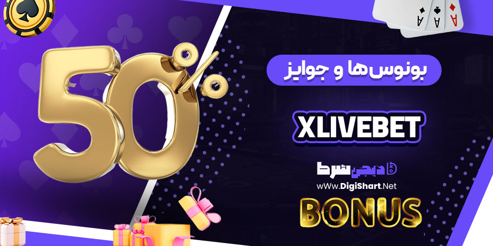 ثبت نام در ایکس لایو بت (Xlivebet)