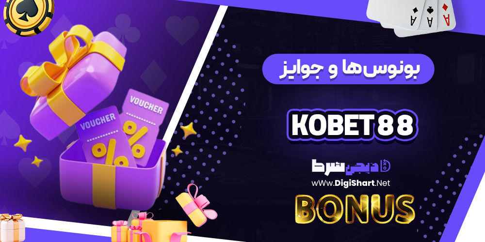 کوبت 88 (Kobet 88)