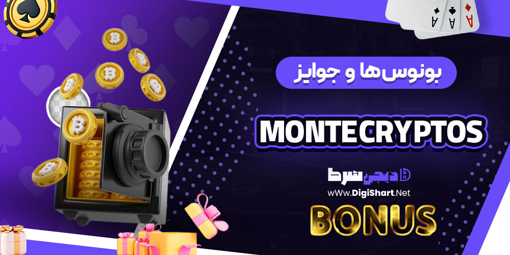 بونوس ها و جوایز تشویق کازینو مونته کریپتو (Monte Cryptos Casino)