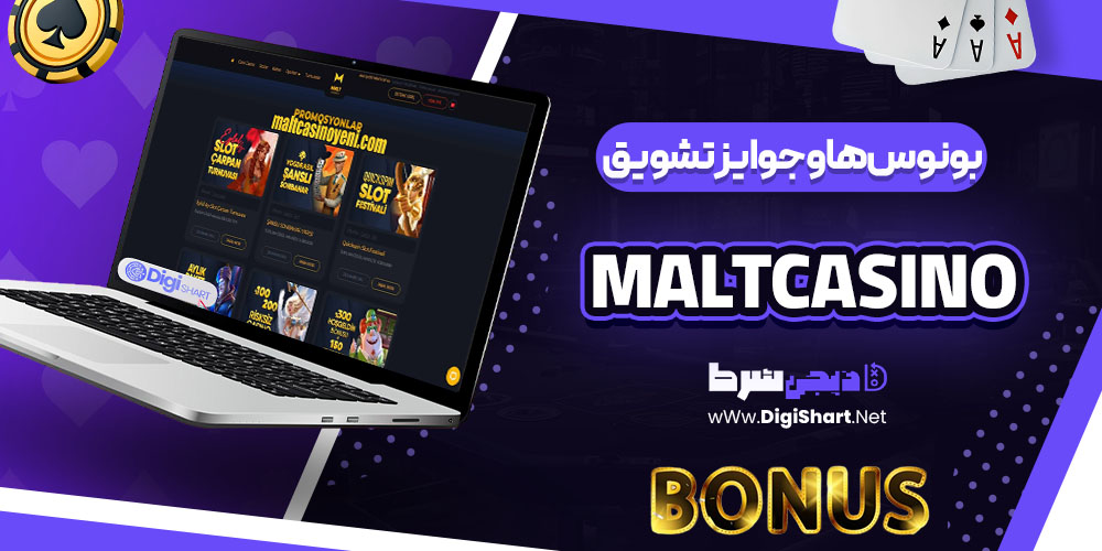 بونوس ها و جوایز تشویق کازینو مالتی کازینو (Maltcasino)