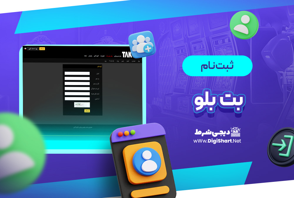 ثبت نام و ورود در سایت بت بلو