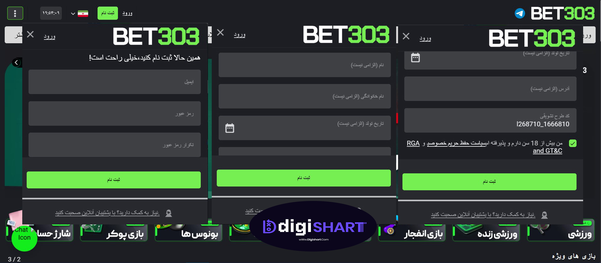 ثبت نام سایت بت 303