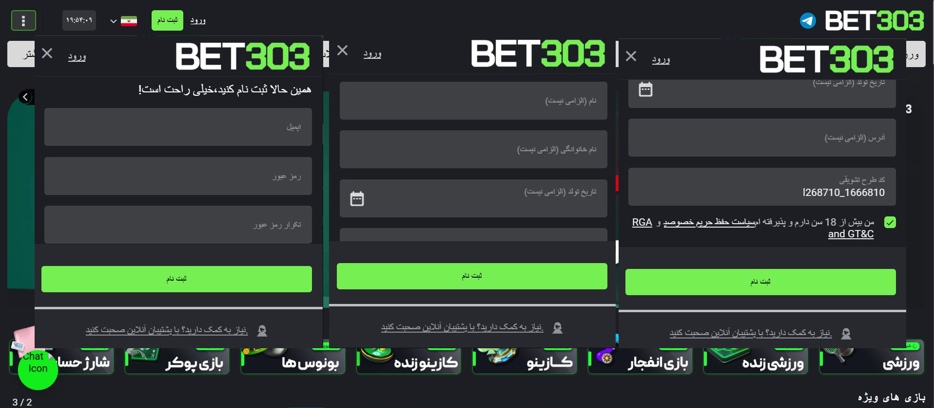 ثبت نام سایت بت 303