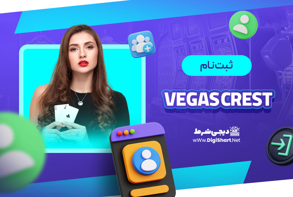ثبت نام در وگاس کرست (Vegas Crest)