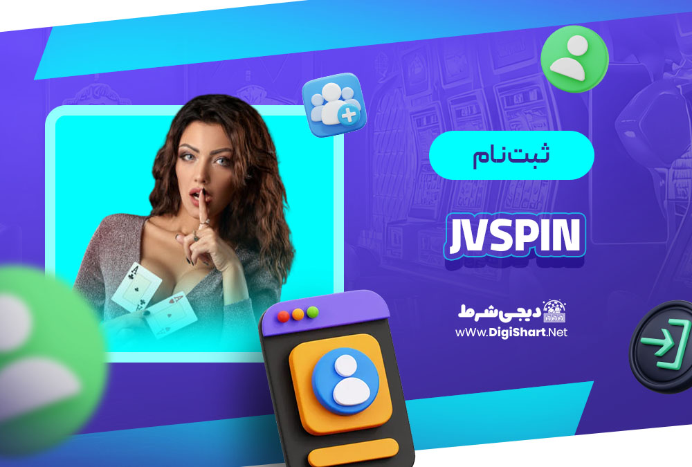 ثبت نام در کازینو جی وی اسپین (JVSpin)