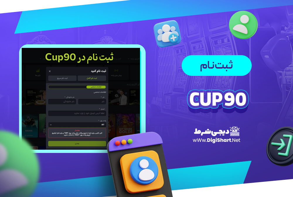 ثبت نام در کازینو کاپ ۹۰ (Cup 90)