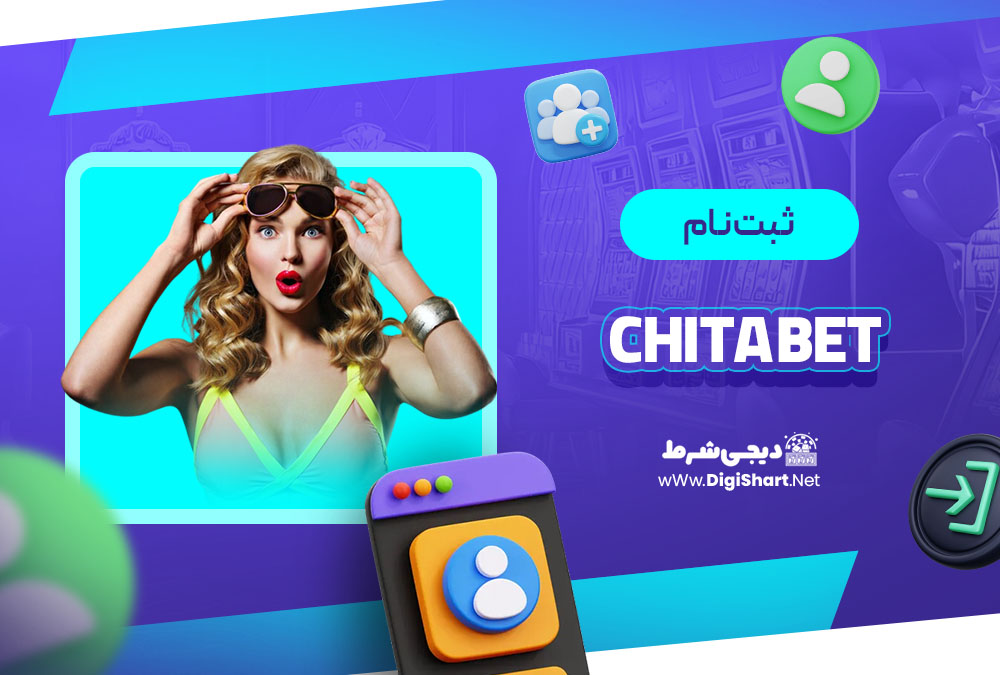 ثبت نام در کازینو چیتا بت (Chita Bet)