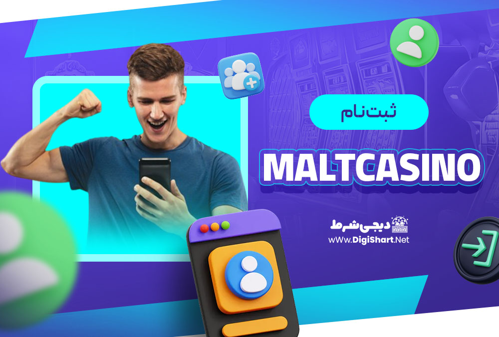 ثبت نام در کازینو مالتی کازینو (Maltcasino)