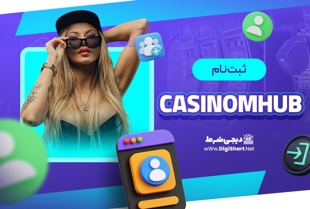 ثبت نام در کازینو کازینو ام هاب (Casinomhub)