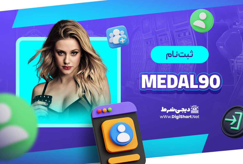 ثبت نام در کازینو مدال نود (Medal 90)